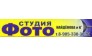 Студия ФОТО Найденова &amp; Co