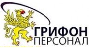 Грифон Персонал