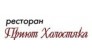 Приют Холостяка, ресторан