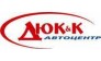 Автоцентр Дюк и К