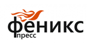 Феникс-пресс