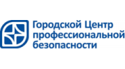 Городской Центр профессиональной безопасности