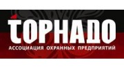 Торнадо, Ассоциация охранных предприятий