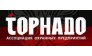 Торнадо, Ассоциация охранных предприятий