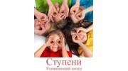 Развивающий центр Ступени