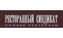Ресторанный Синдикат