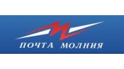 Почта Молния