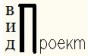 ВИД проект