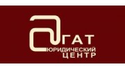 Юридический центр Агат