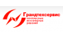 Грандтехсервис