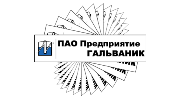 Предприятие Гальваник филиал в г. Ижевск