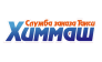 Такси-Химмаш