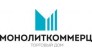 ТД Монолиткоммерц