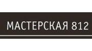 Мастерская 812