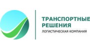 ТК Транспортные Решения