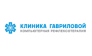 Клиника Гавриловой