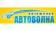 Автоволна,Автошкола, АНО