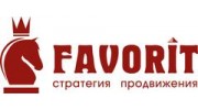 Фаворит