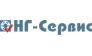 НГ-сервис