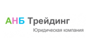 АНБ-Трейдинг