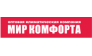Мир Комфорта