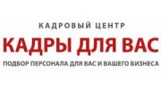 Кадры для Вас