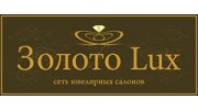 Золото LUX