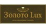 Золото LUX