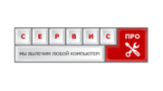 Сервис Про