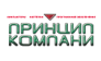 Принцип Компани