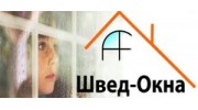 Швед-Окна