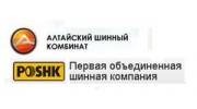 ПО Алтайский шинный комбинат (ООО Первая Объединенная Шинная Компания)