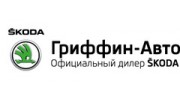 Гриффин, автоцентр