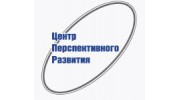 НП «Центр перспективного развития»