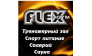 Флекс новый