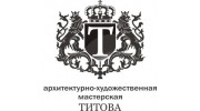 Архитектурно-художественная мастерская Титова