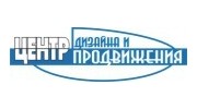 Центр Дизайна и Продвижения