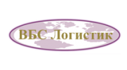 ВБС Логистик