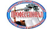 УКК Профессионал