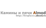 Камины и печи Almod