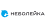 Неболейка