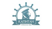 Капитан
