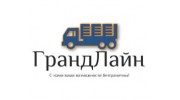 ГрандЛайн