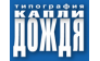 Капли дождя, типография