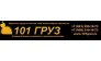 101 ГРУЗ