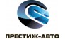 Престиж-авто