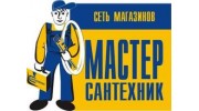 МАСТЕР-САНТЕХНИК