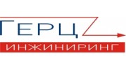 Герц Инжиниринг