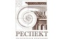 РЕСПЕКТ, Риэлторская компания