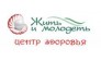 Жить и Молодеть, Центр Здоровья